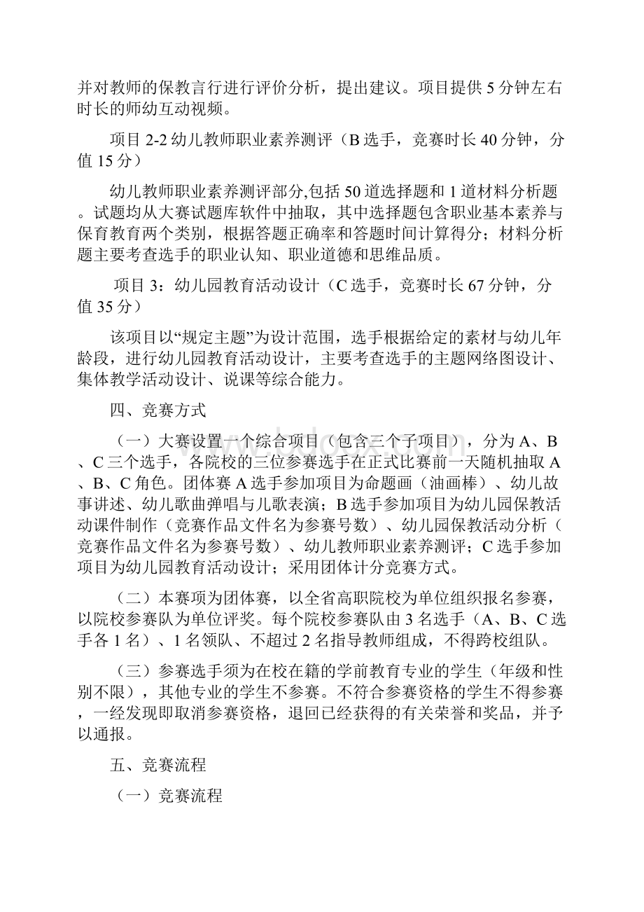 福建省高等职业院校技能大赛学前教育专业教育技能赛项规程.docx_第3页