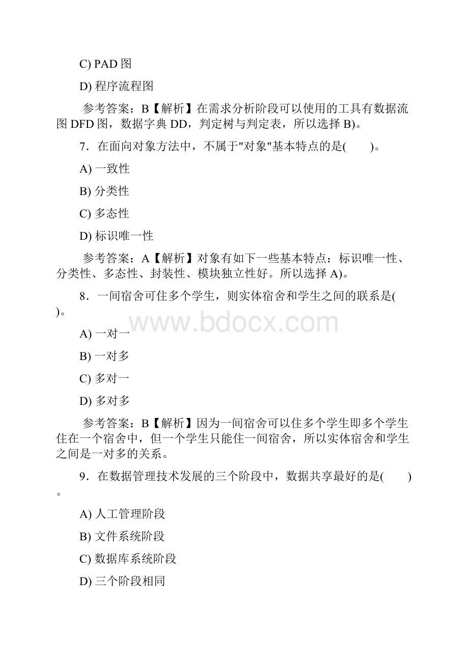 Access测试真题选择部分第二套.docx_第3页