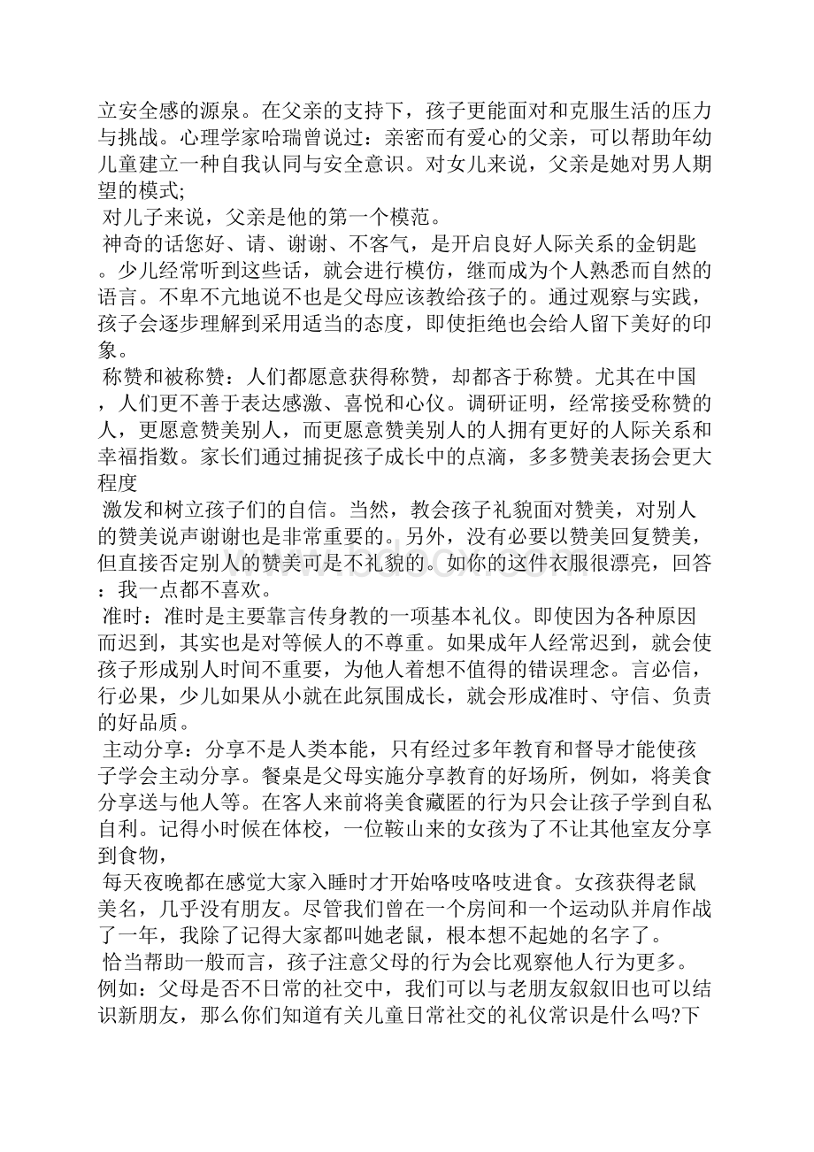 社交礼仪常识儿童儿童社交礼仪常识.docx_第2页