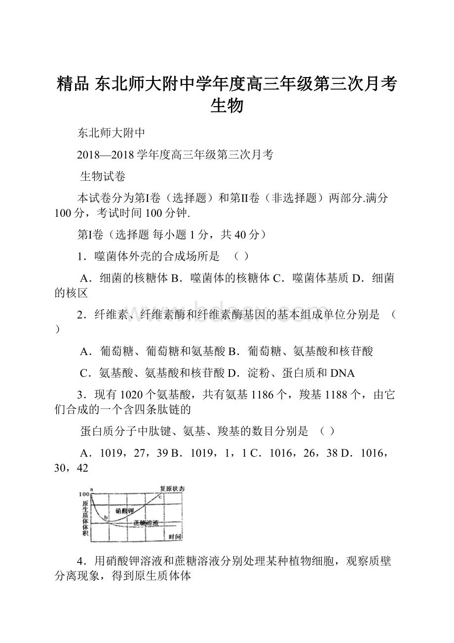 精品 东北师大附中学年度高三年级第三次月考生物.docx