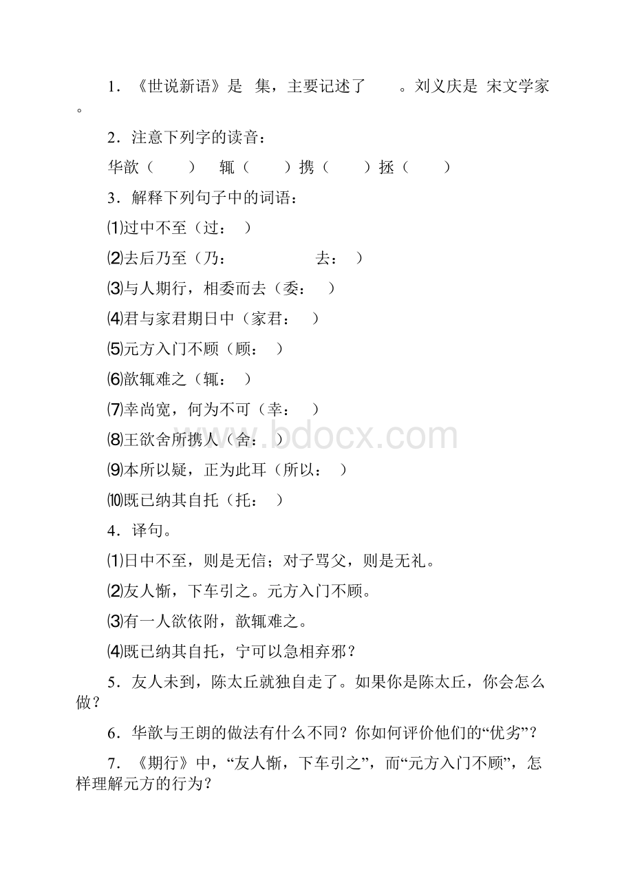 中考语文复习系列 文言文阅读专题辅导一.docx_第3页