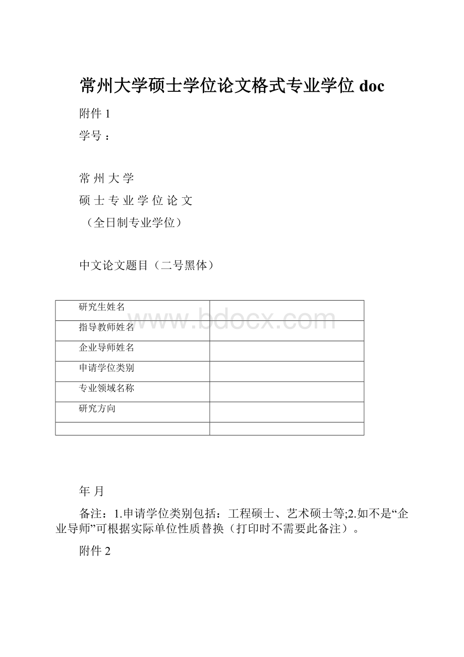 常州大学硕士学位论文格式专业学位doc.docx