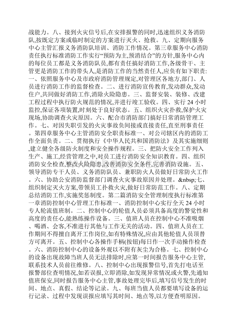 消防工作手册物业管理经验分享.docx_第2页