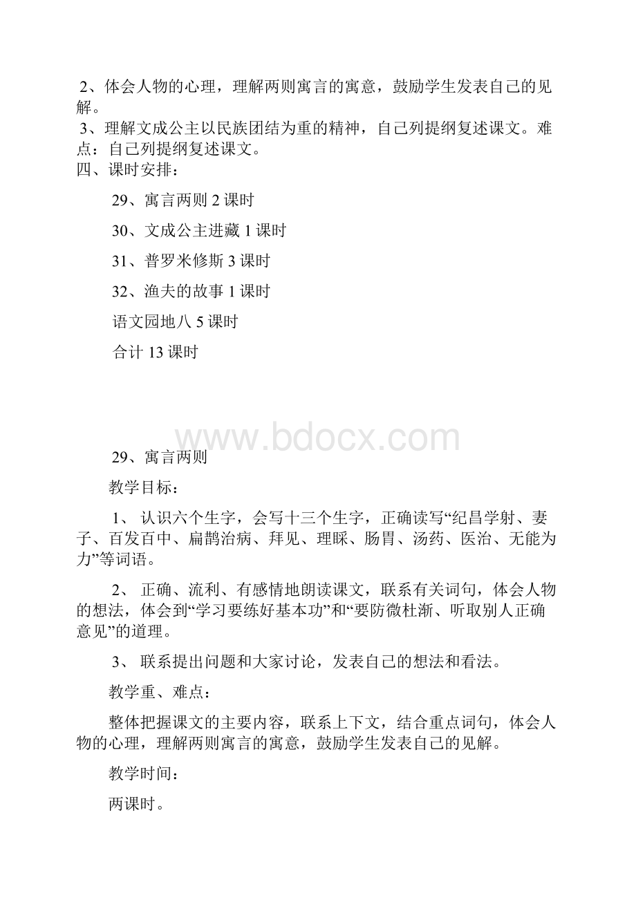 四年级语文下册第八单元教案.docx_第2页