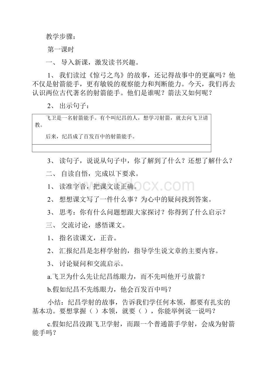 四年级语文下册第八单元教案.docx_第3页