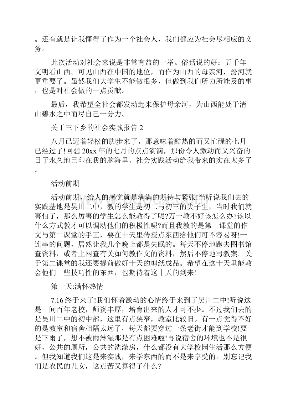 关于三下乡的社会实践报告.docx_第2页