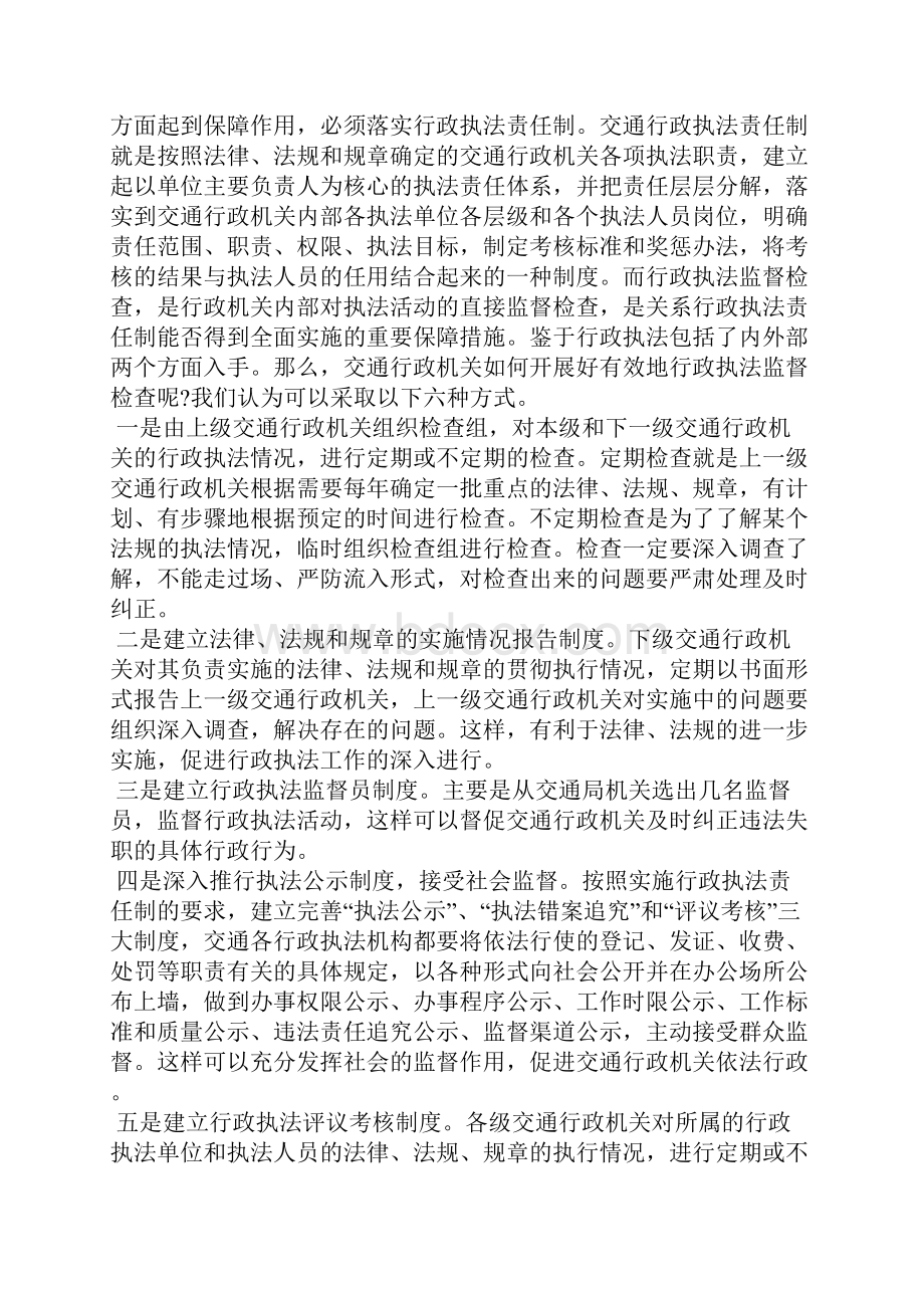 法律职业讲座心得5篇.docx_第3页