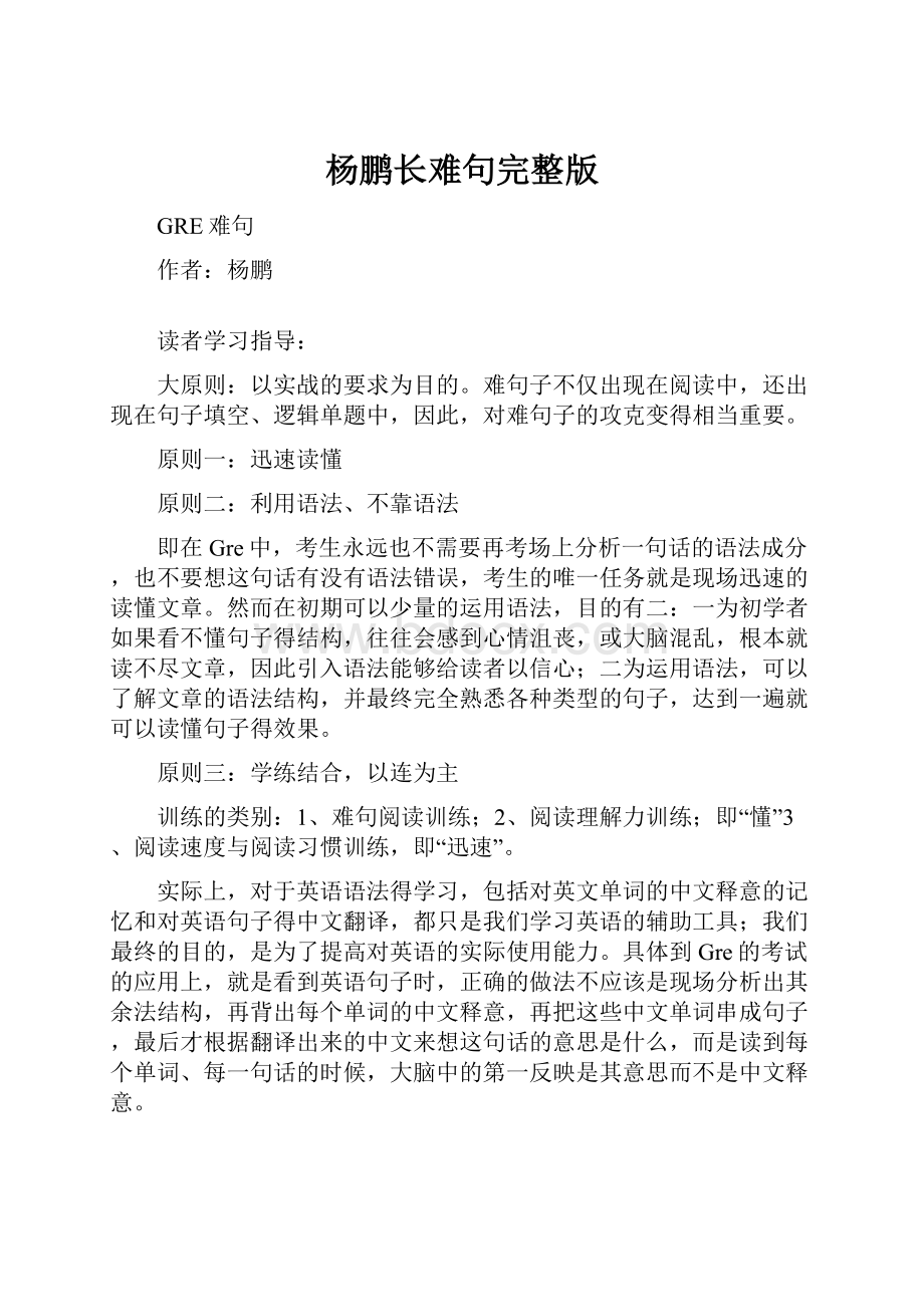 杨鹏长难句完整版.docx