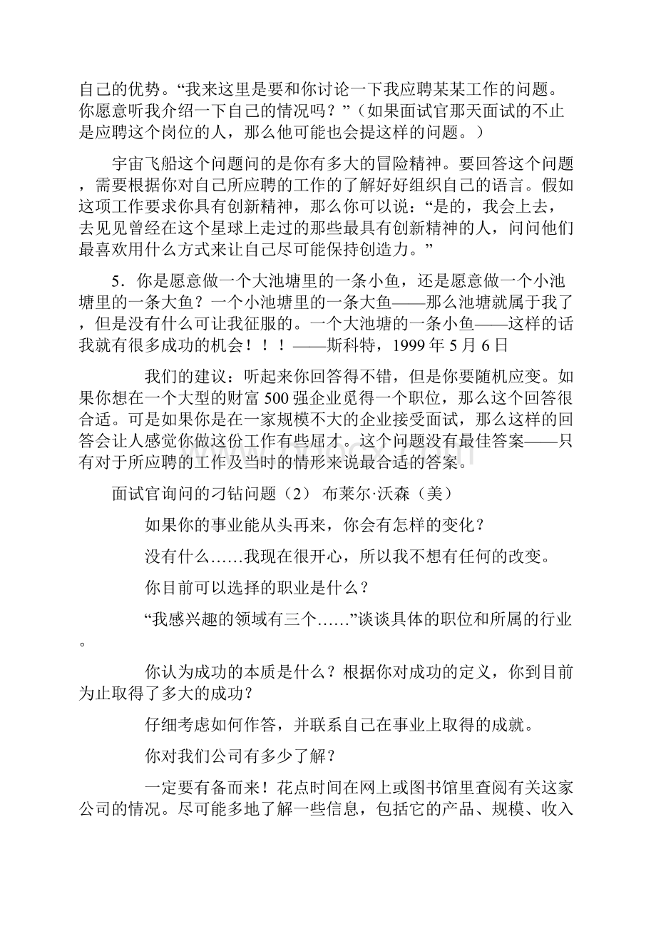 世界500强面试官询问的刁钻问题.docx_第3页