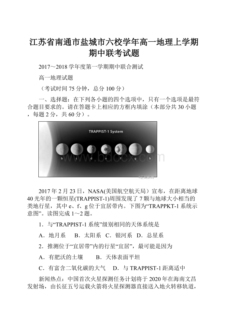 江苏省南通市盐城市六校学年高一地理上学期期中联考试题.docx