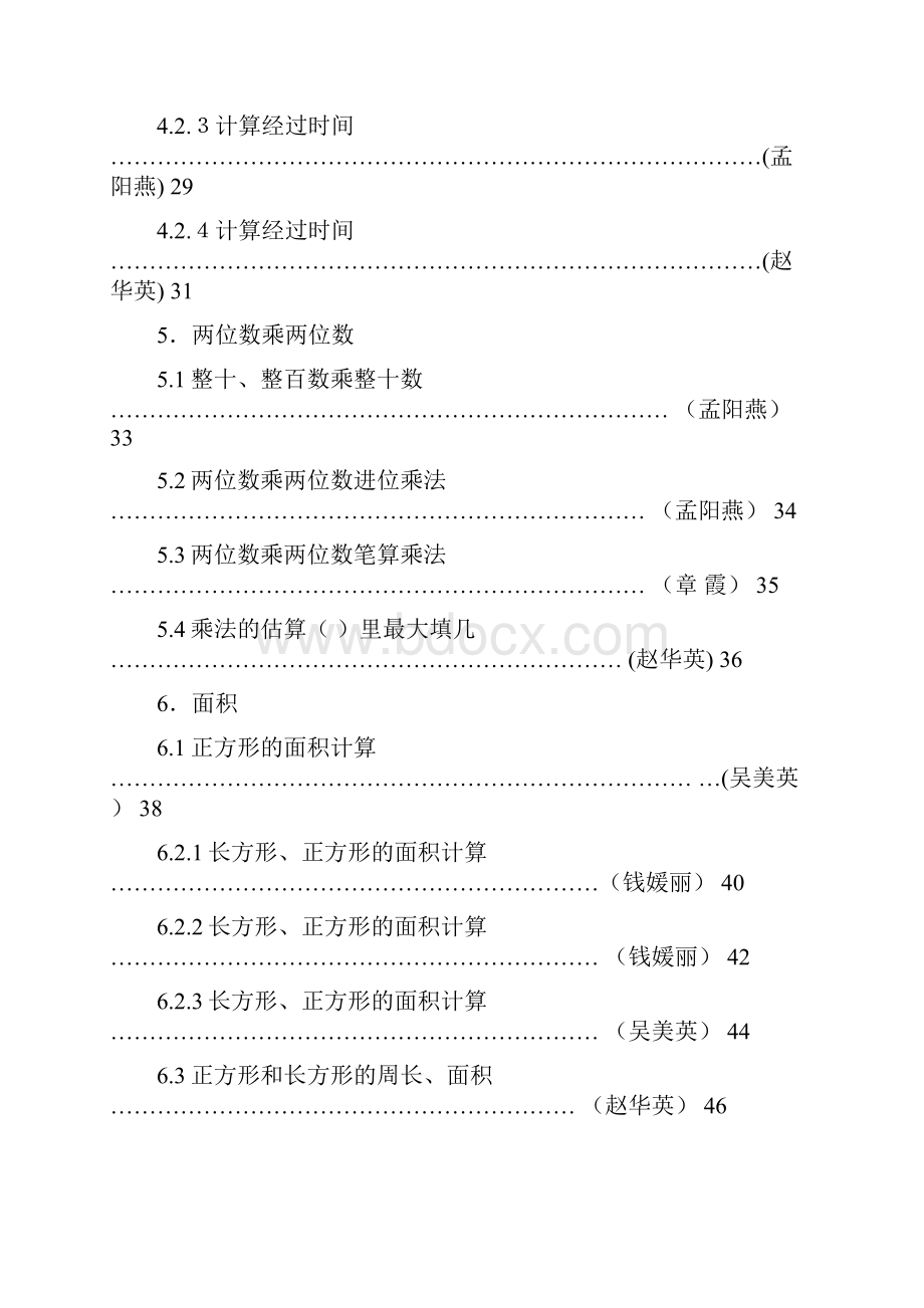 人教版小学三年级数学下册典型易错题目汇总及分析.docx_第3页