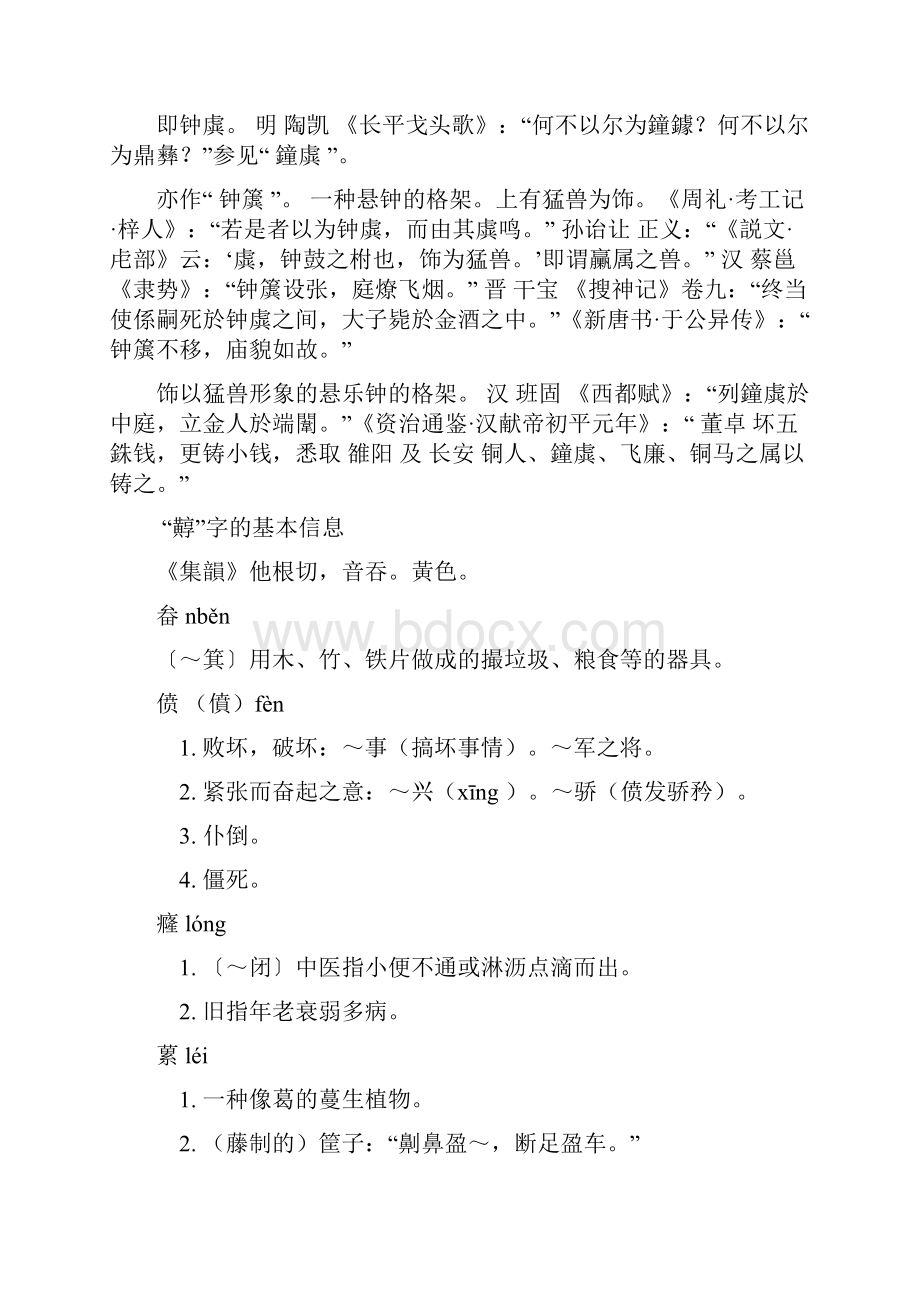 学习中国历史秦汉史孟祥才著疑难生僻字.docx_第3页