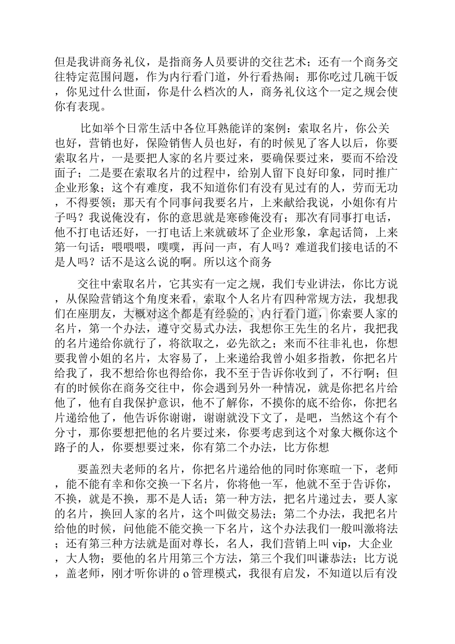 商务礼仪ppt演讲稿.docx_第2页