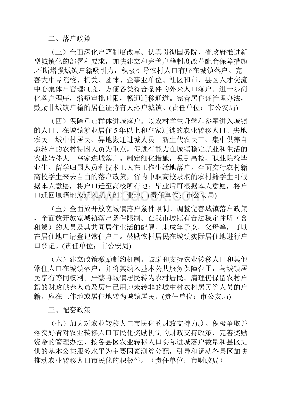 广元推动农业转移人口和其他常住人口.docx_第2页