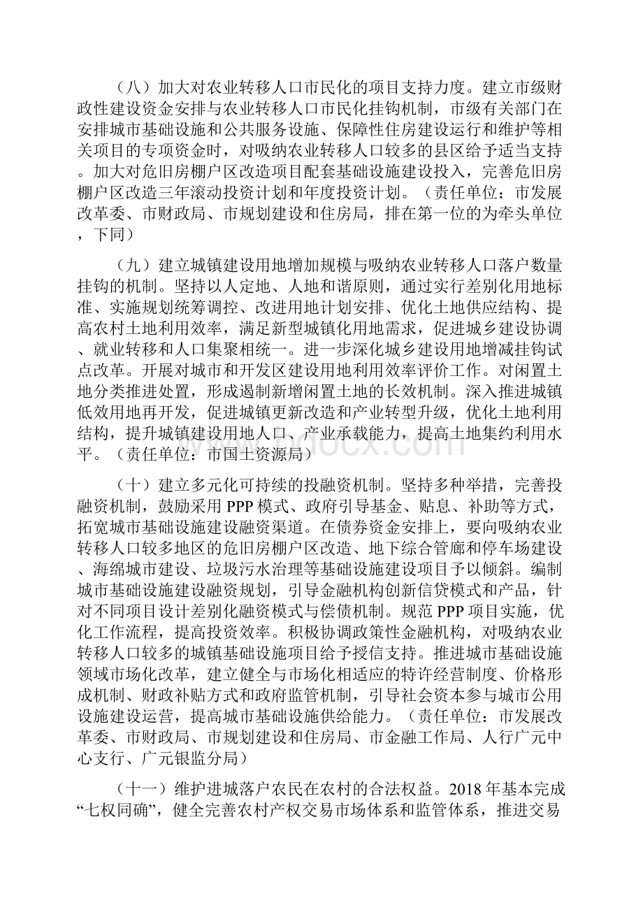 广元推动农业转移人口和其他常住人口.docx_第3页