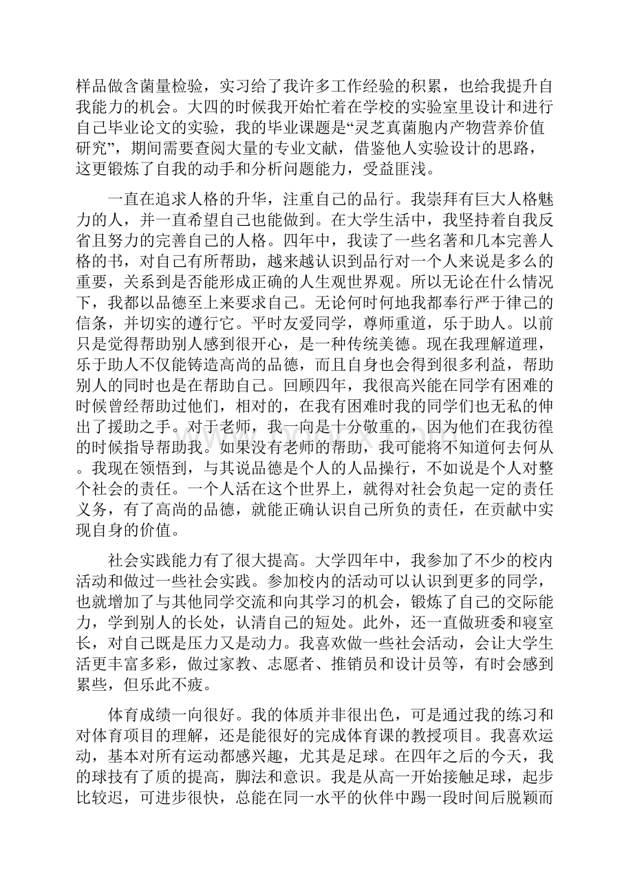 土建系应届毕业生自我鉴定精选多篇.docx_第3页