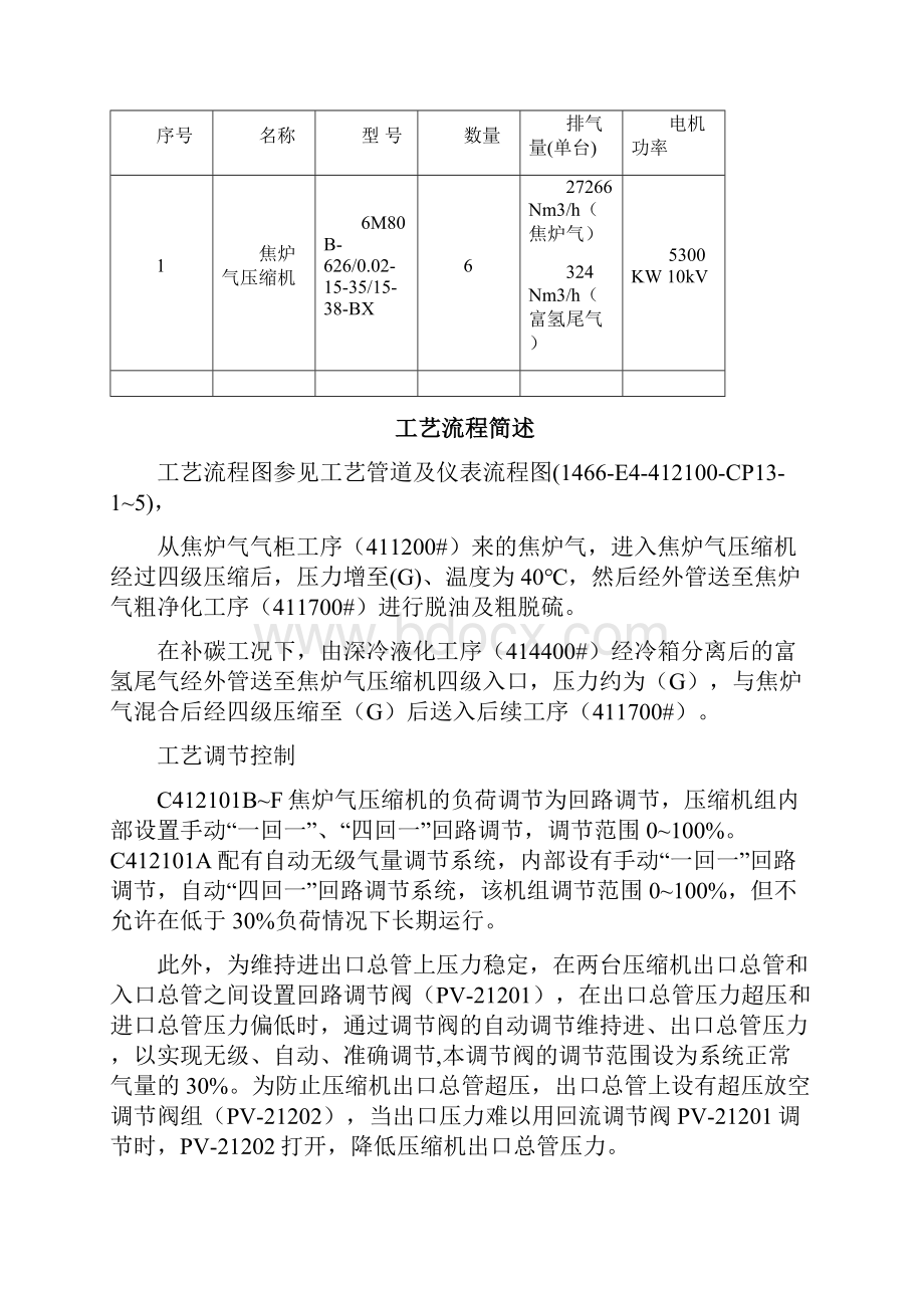 往复式压缩机操作维护规程 1.docx_第3页