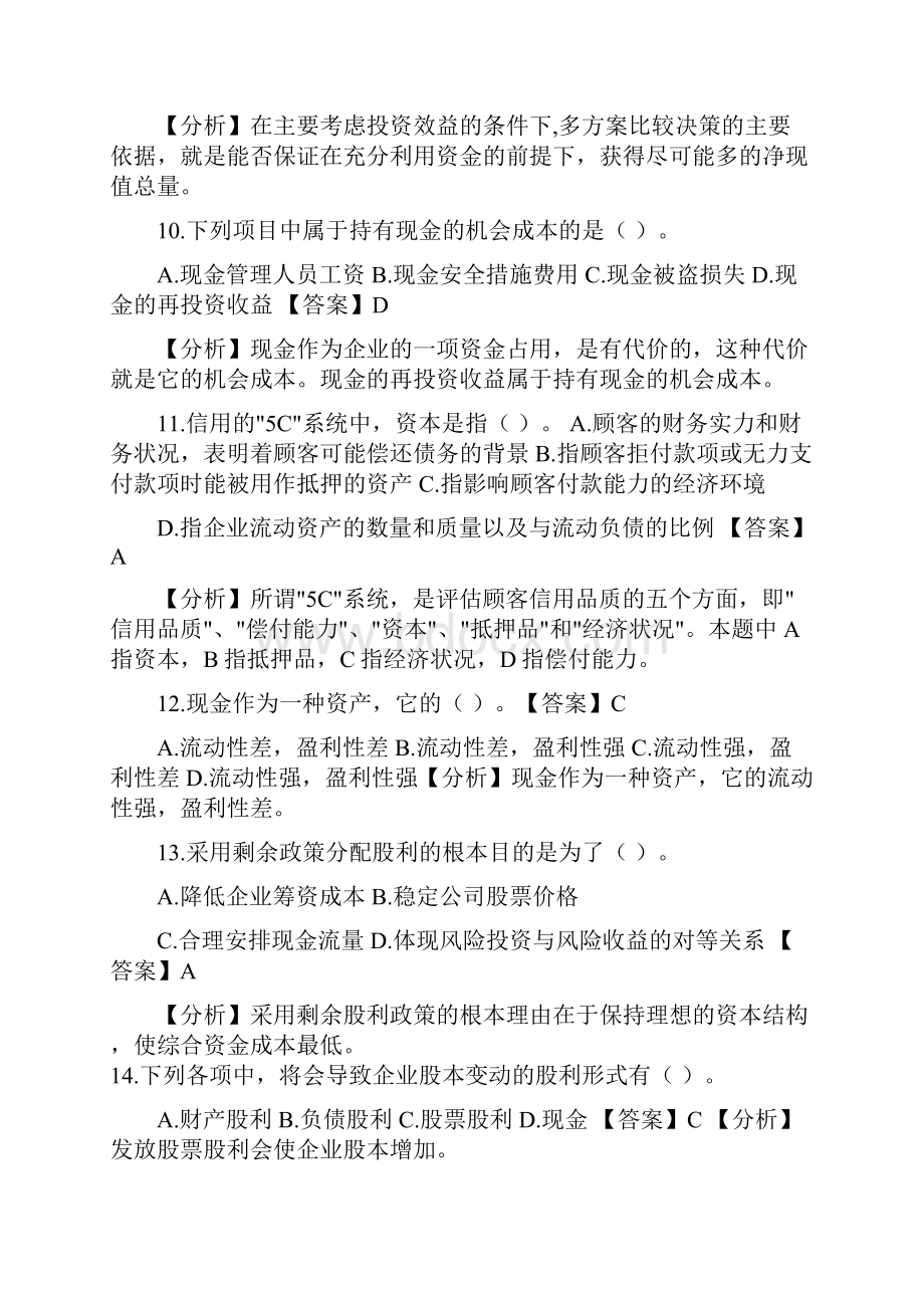 财务管理习题05.docx_第3页