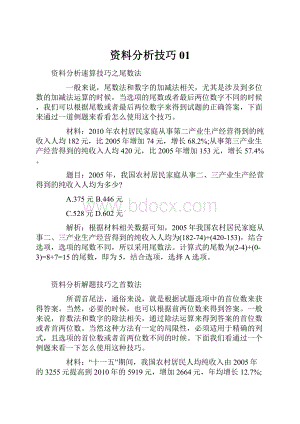 资料分析技巧01.docx