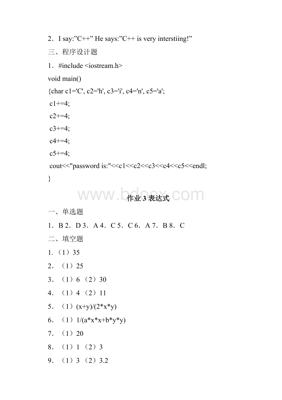 计算机程序设计VC++习题册参考答案110.docx_第2页