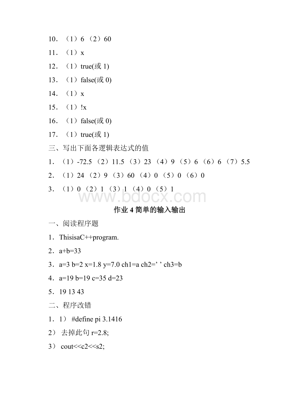 计算机程序设计VC++习题册参考答案110.docx_第3页