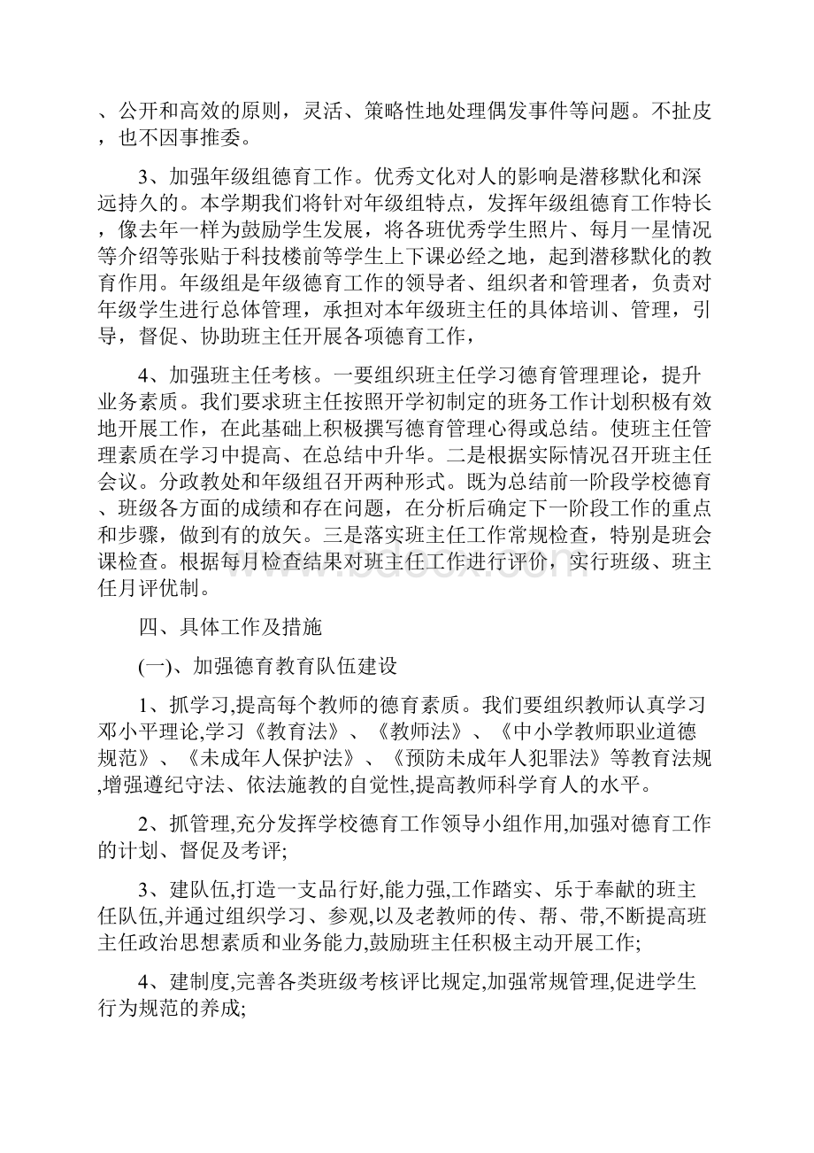 政教处德育工作计划.docx_第2页