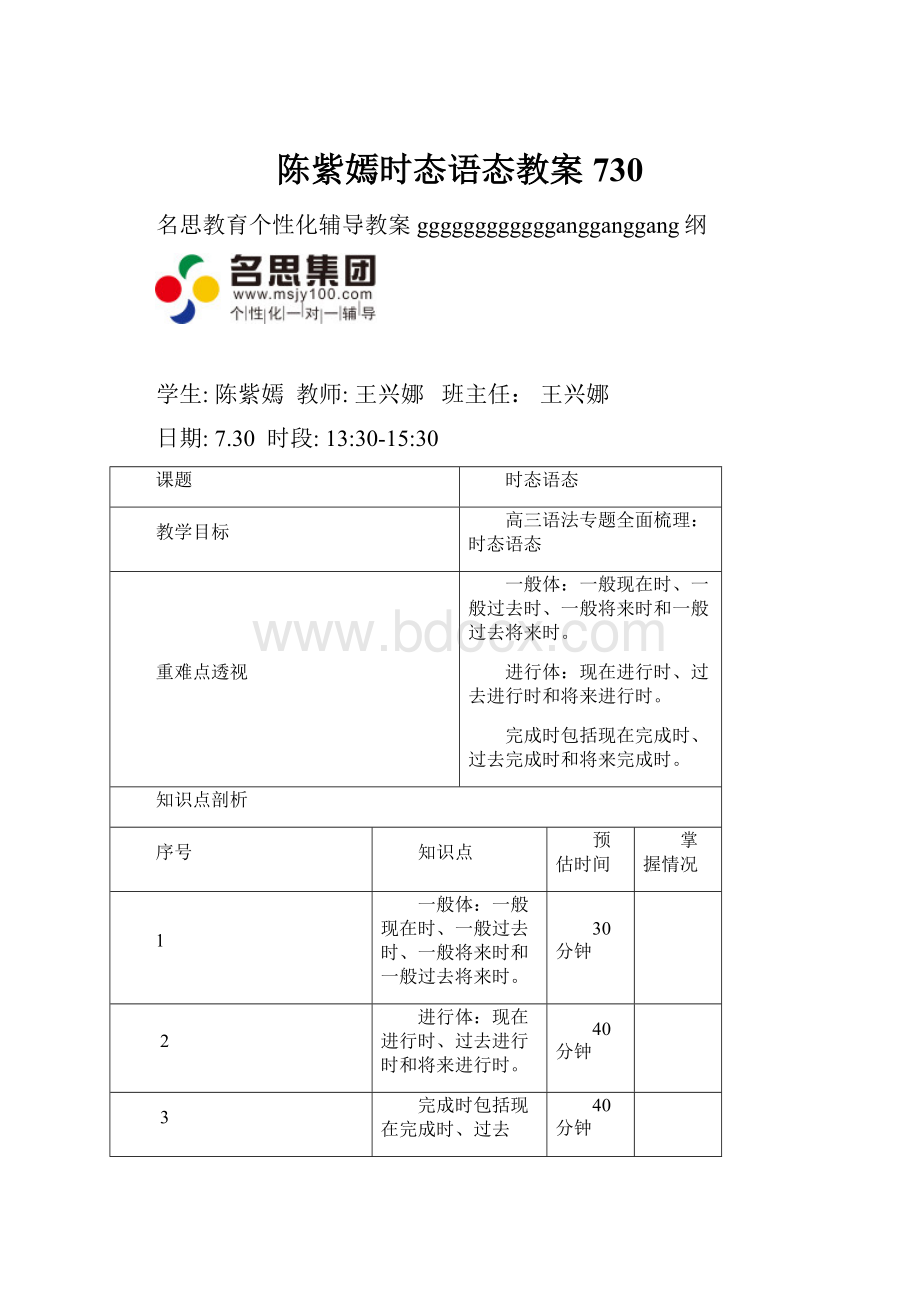 陈紫嫣时态语态教案730.docx_第1页