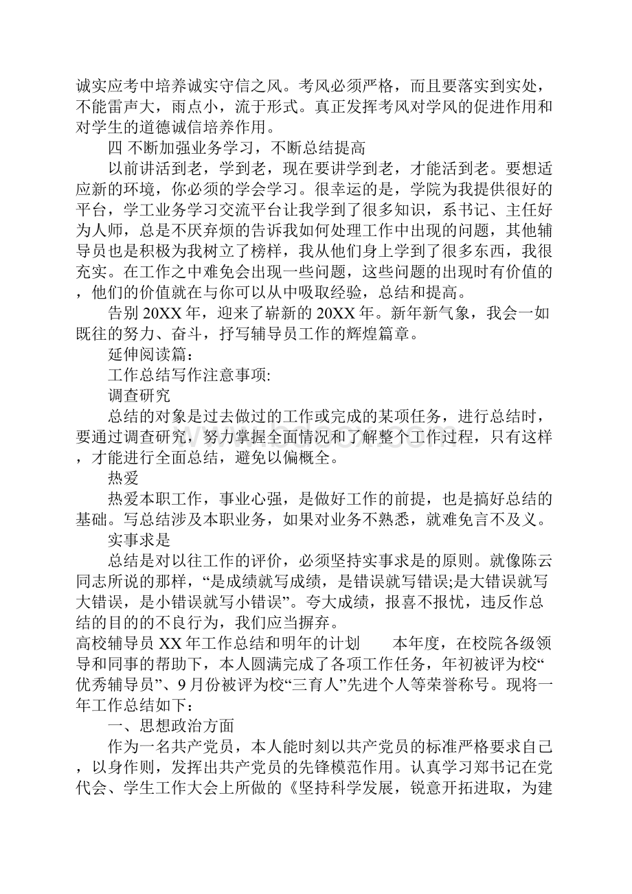 高校辅导员XX年工作总结和明年的计划.docx_第2页