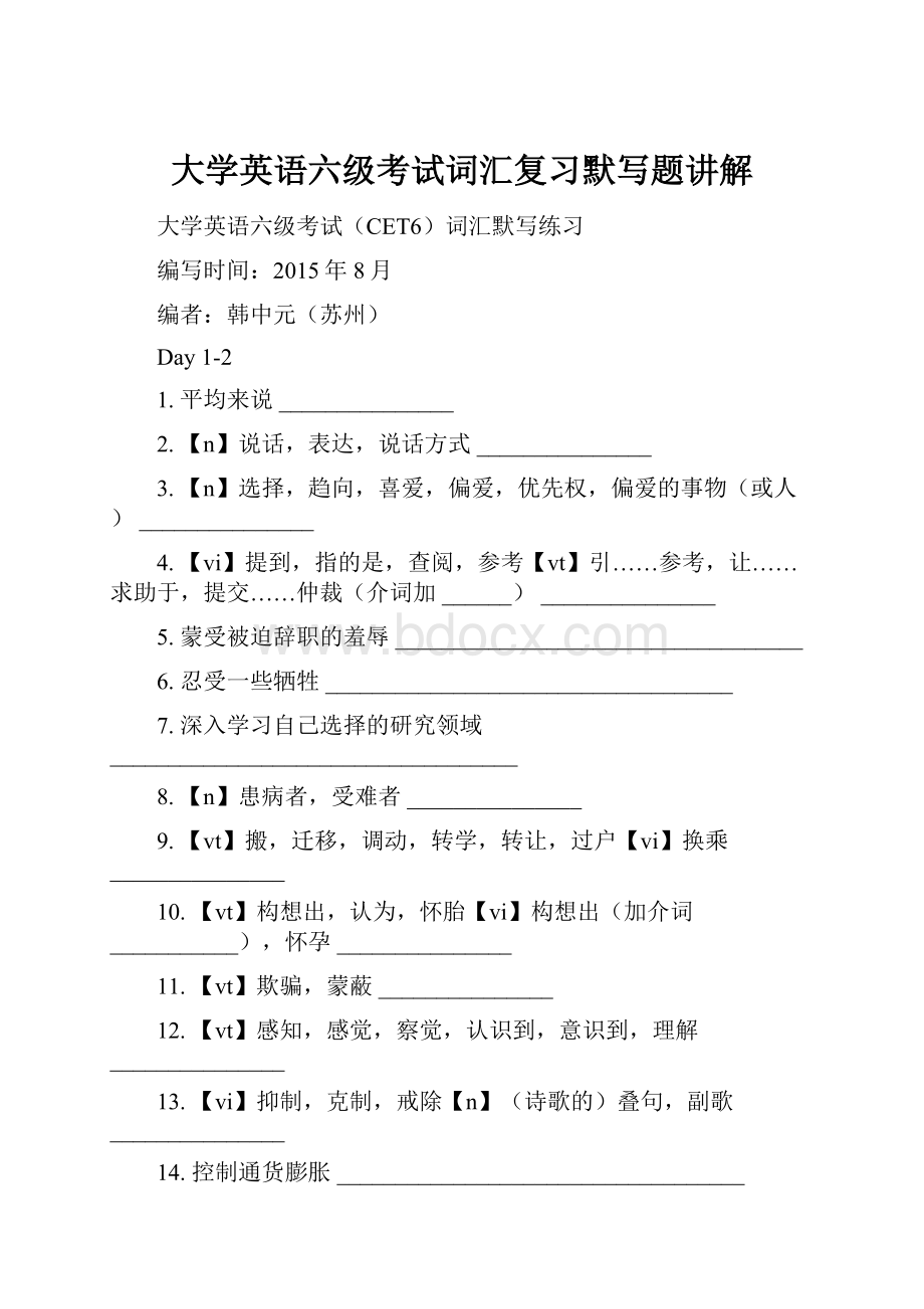 大学英语六级考试词汇复习默写题讲解.docx_第1页