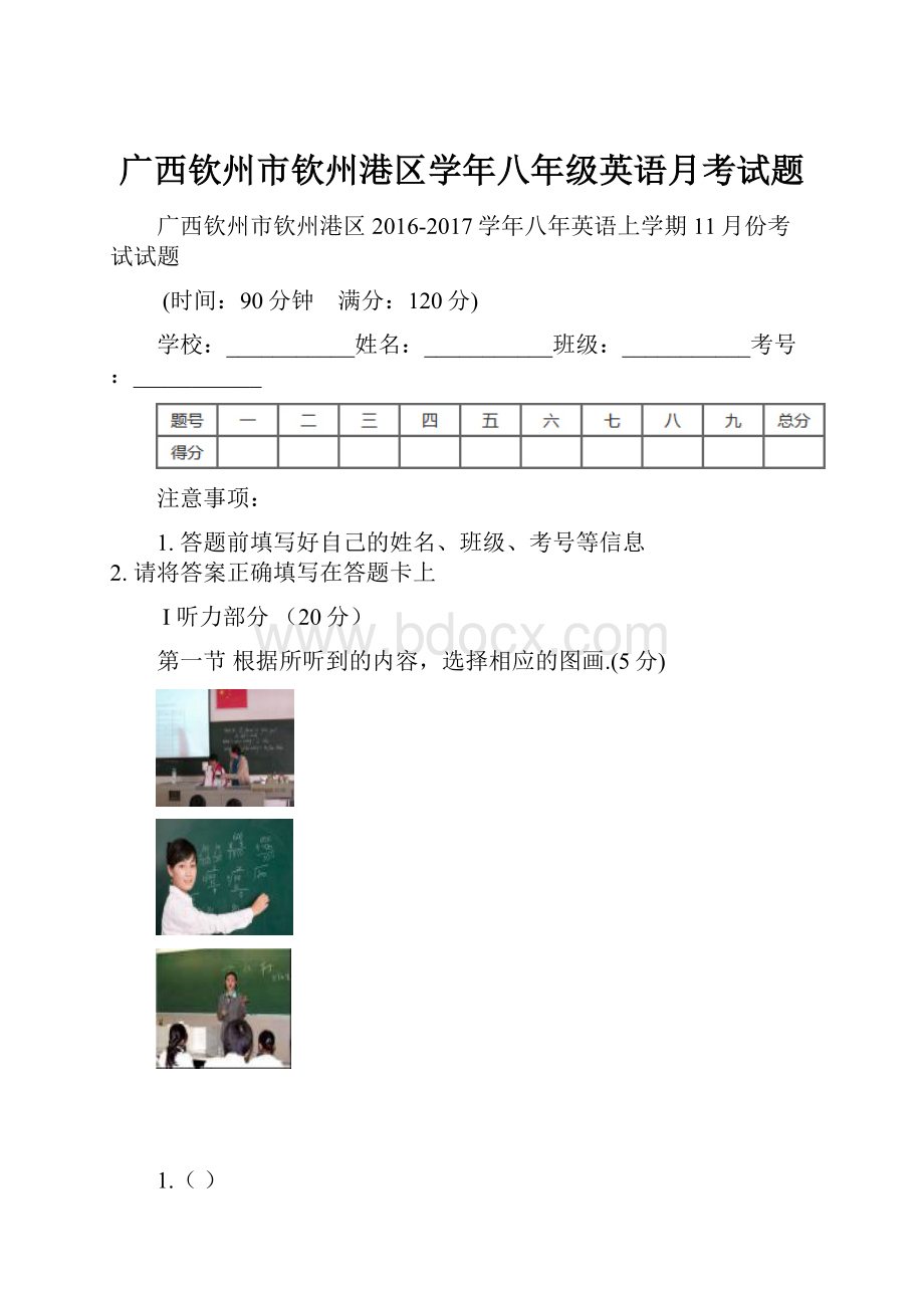 广西钦州市钦州港区学年八年级英语月考试题.docx