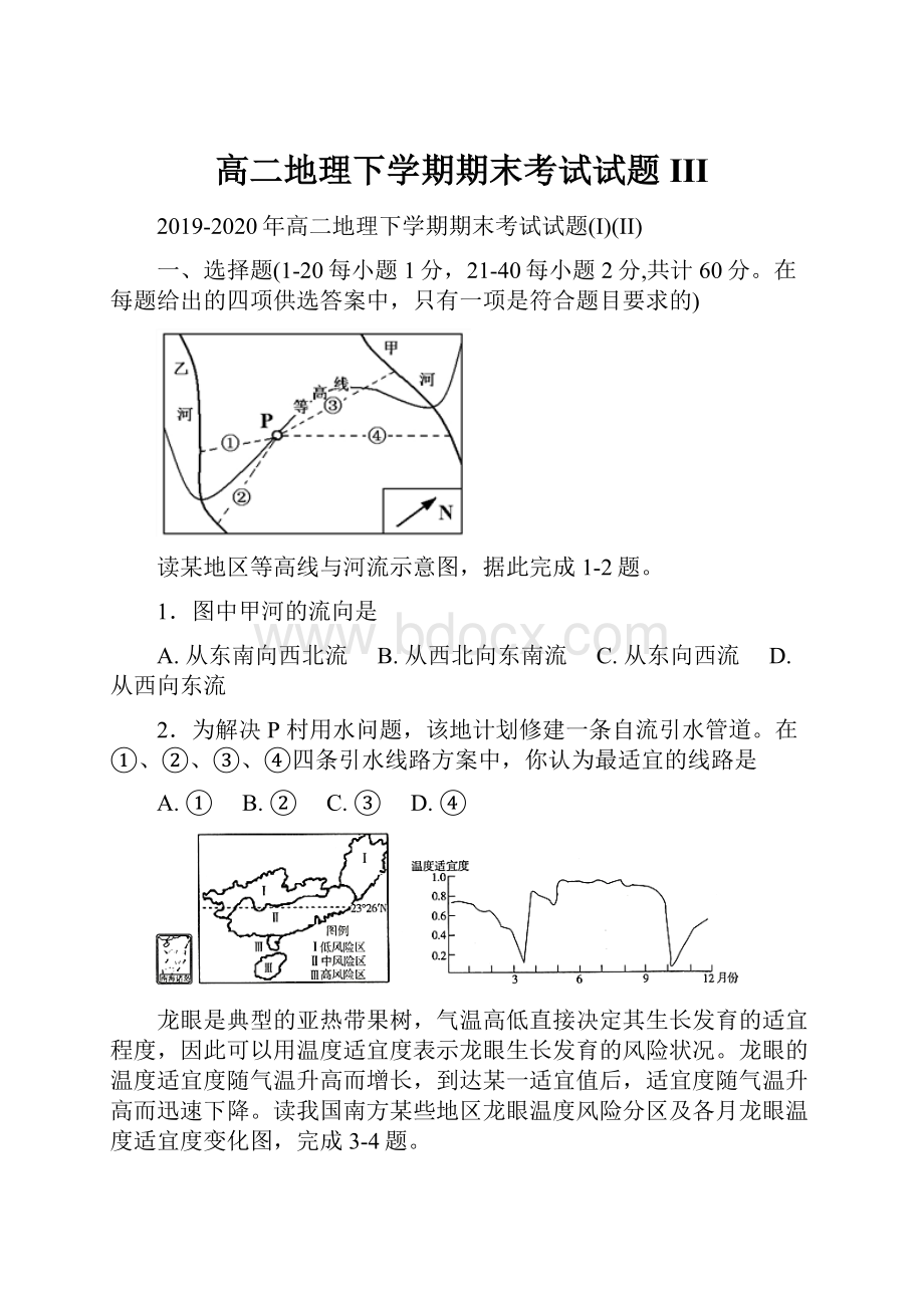 高二地理下学期期末考试试题III.docx