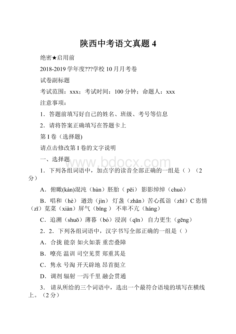 陕西中考语文真题 4.docx