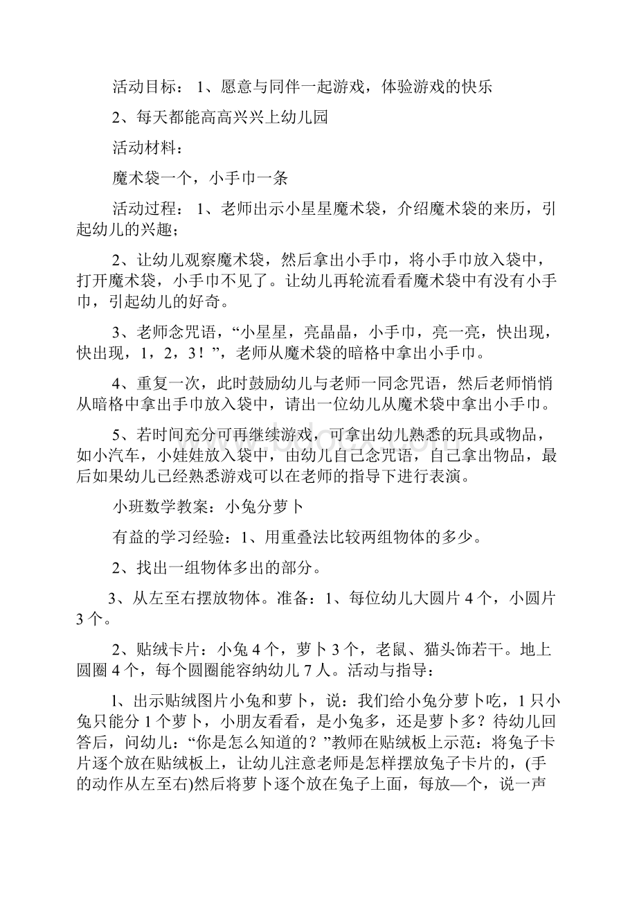 数学教案小班.docx_第2页