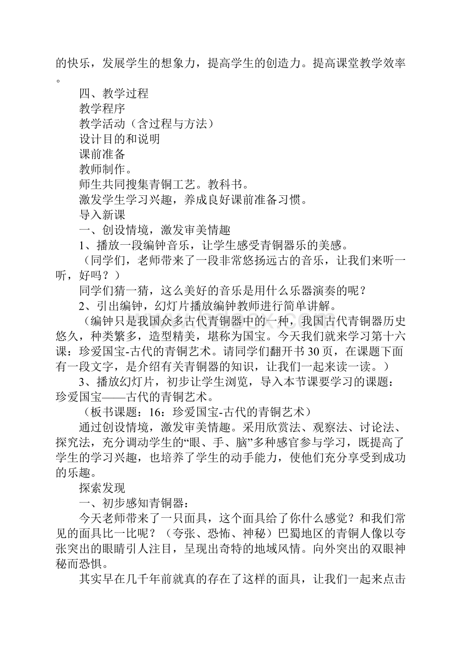 K12学习珍爱国宝古代的青铜艺术教育学习学案及教案.docx_第2页