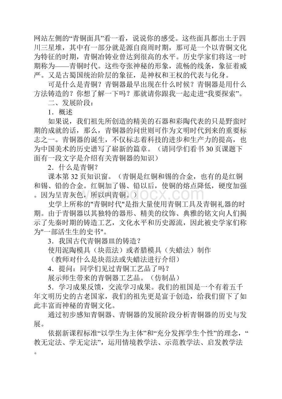 K12学习珍爱国宝古代的青铜艺术教育学习学案及教案.docx_第3页