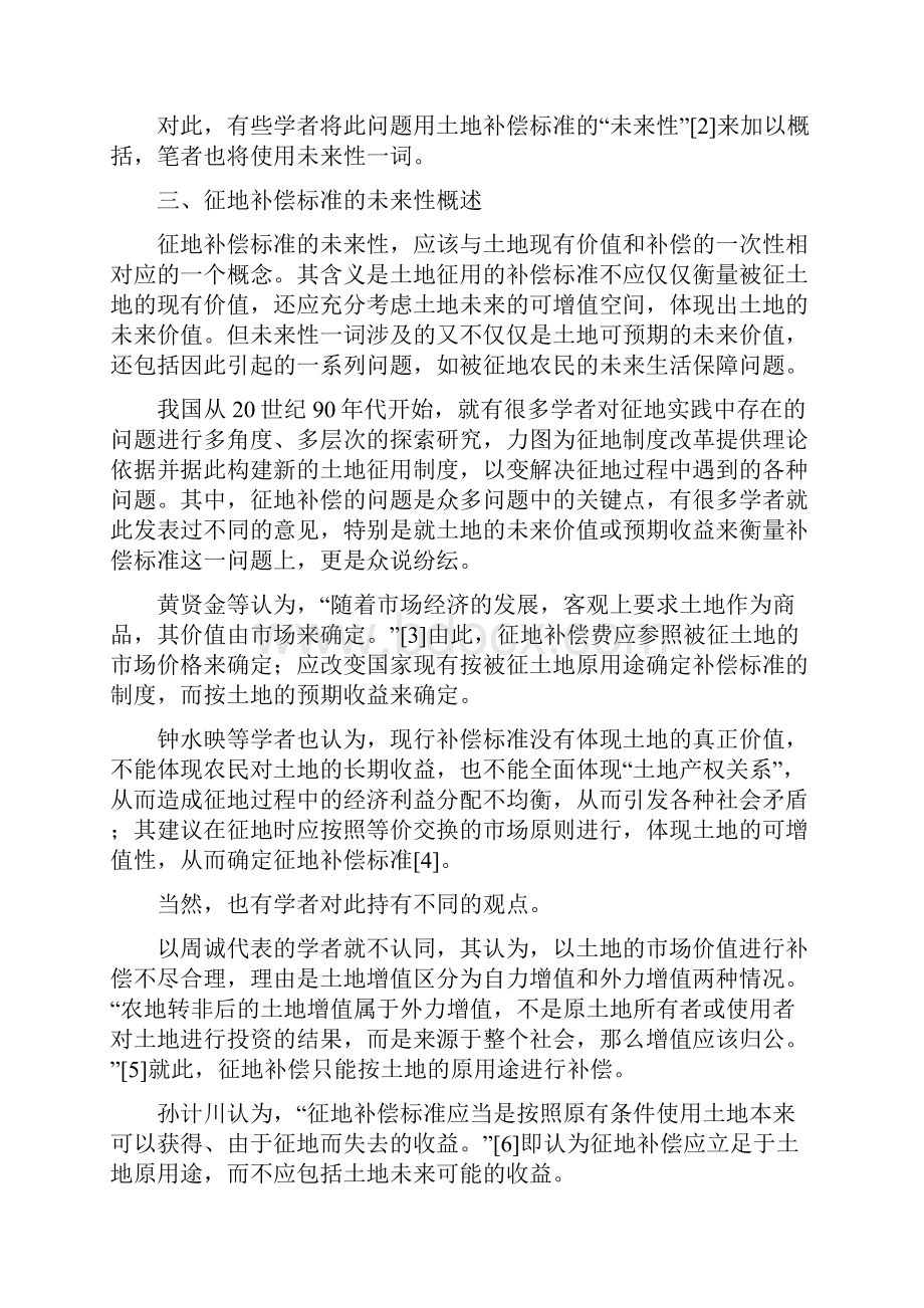 征地补偿应体现土地的未来利益.docx_第3页