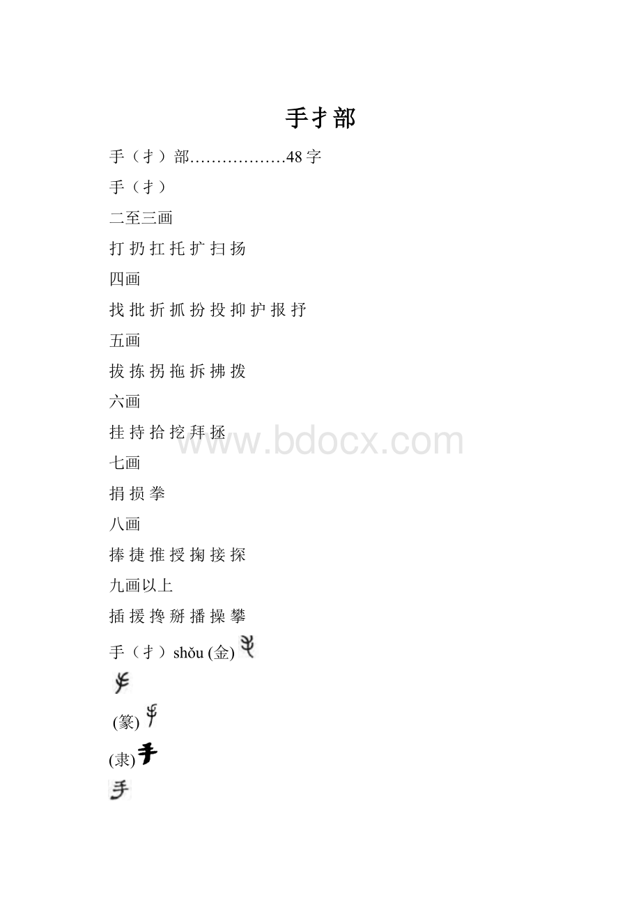 手扌部.docx