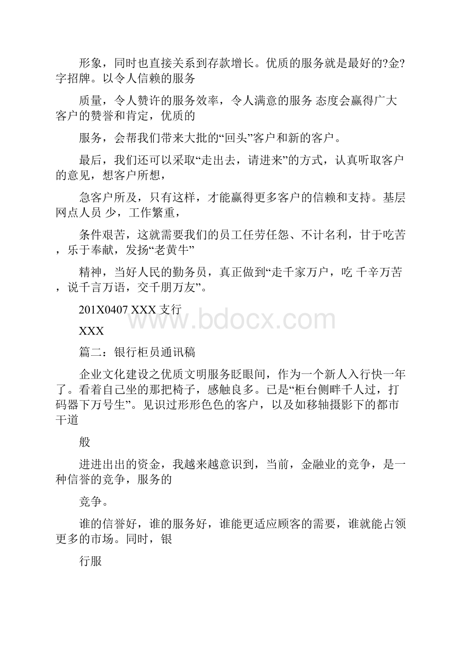 优质文档银行安全保卫通讯稿优秀word范文 23页.docx_第3页