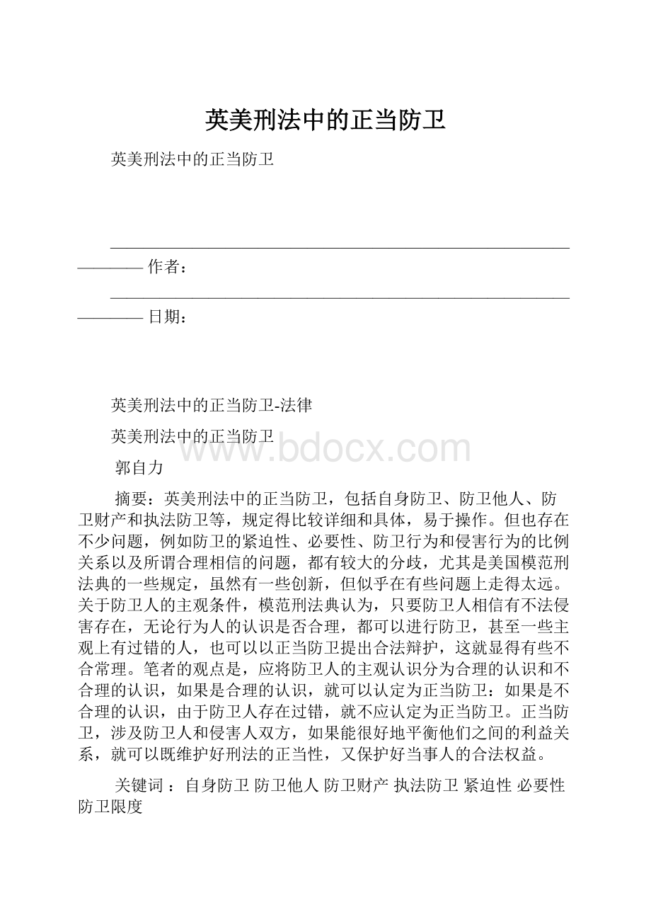 英美刑法中的正当防卫.docx_第1页