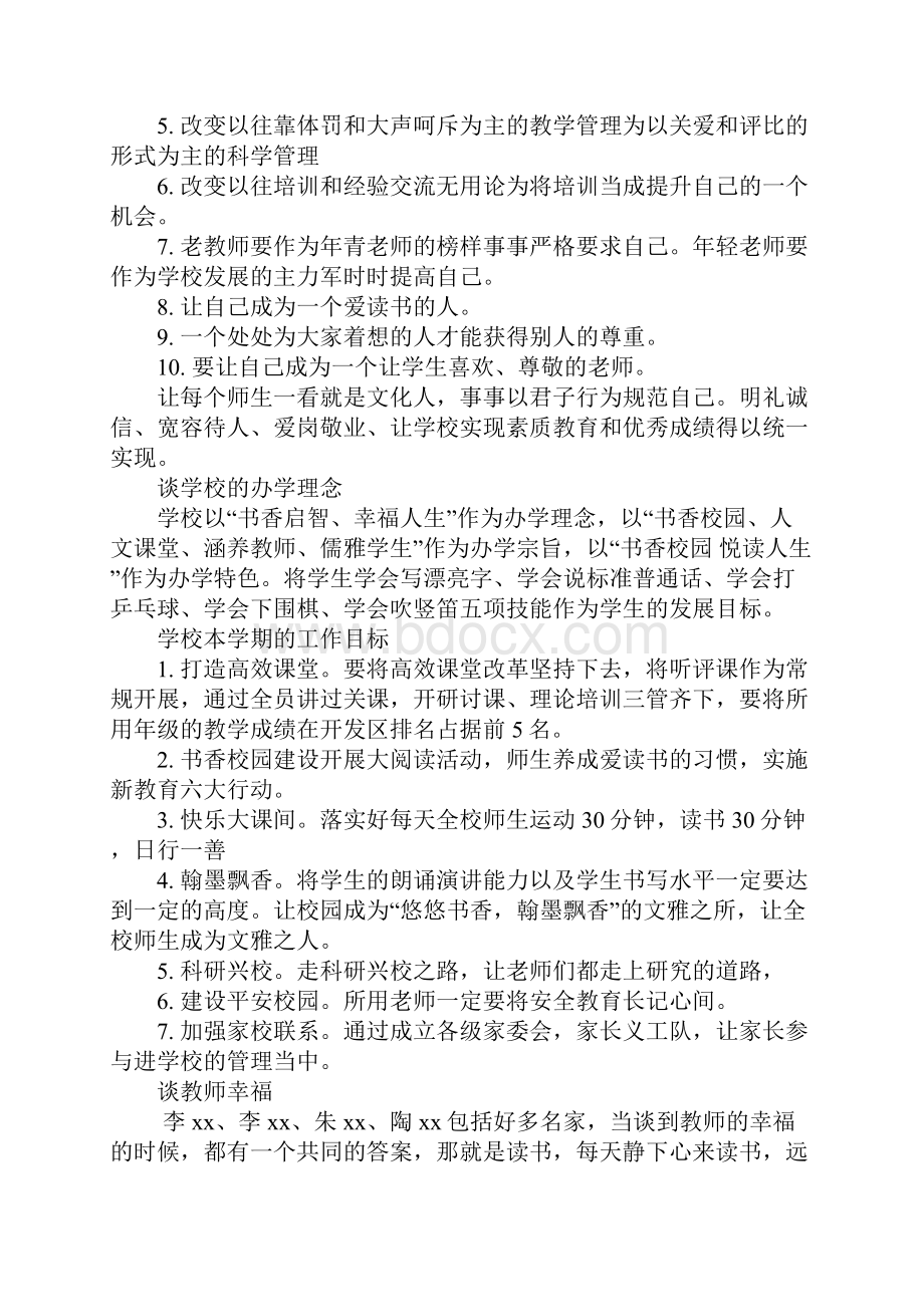 新学期在教师大会上的讲话.docx_第2页