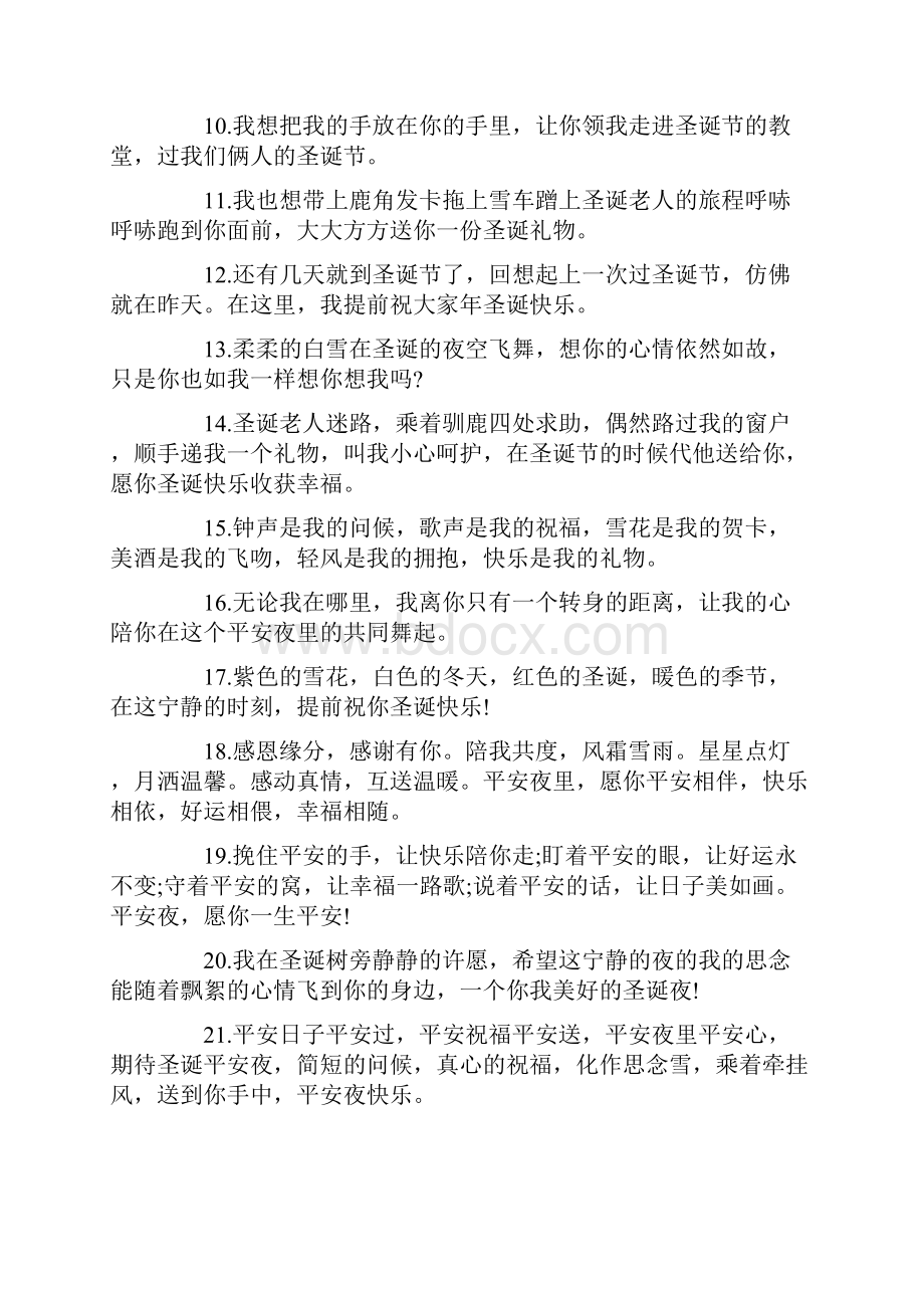 适合圣诞节当天发的说说句子最新.docx_第2页