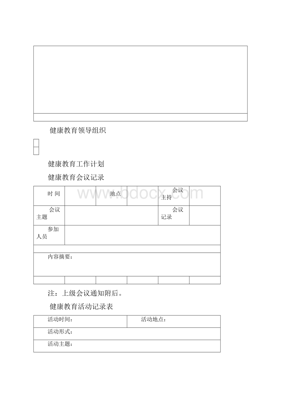 各卫生室健康教育档案50页.docx_第3页