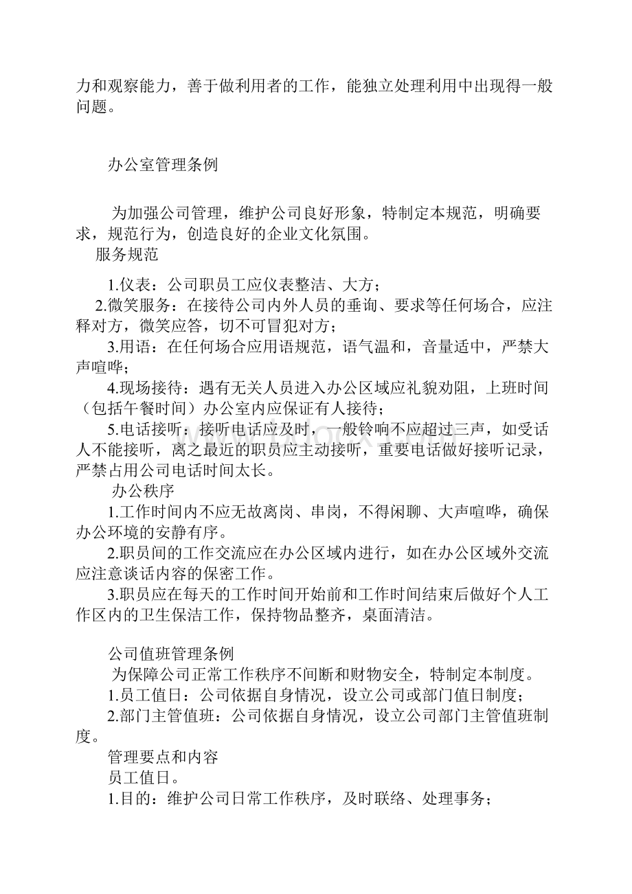 档案管理人员岗位职责.docx_第3页