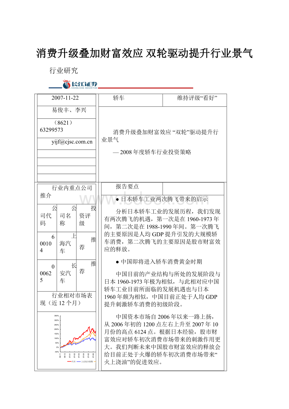 消费升级叠加财富效应 双轮驱动提升行业景气.docx