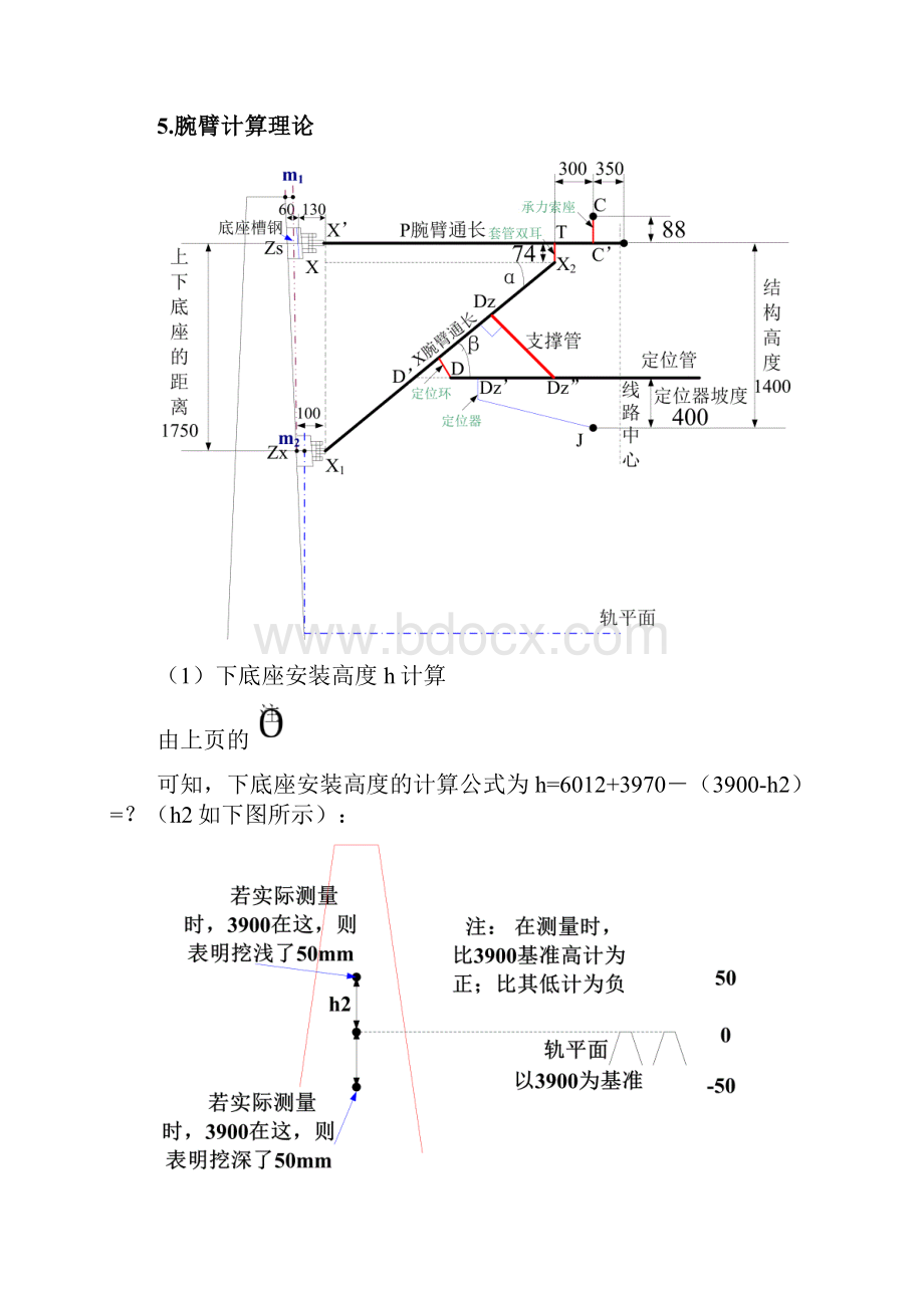 腕臂计算1.docx_第3页