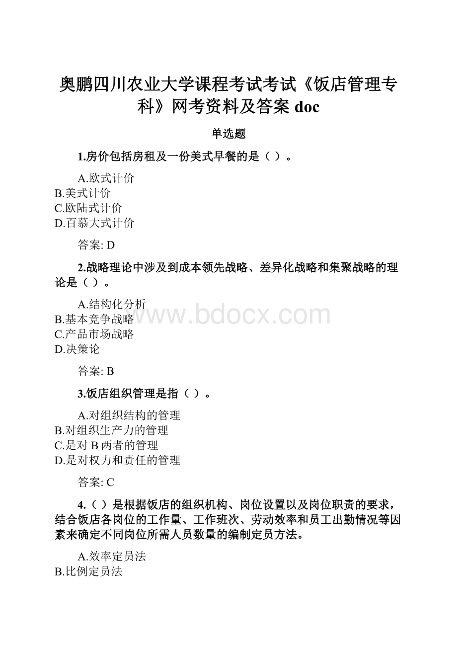 奥鹏四川农业大学课程考试考试《饭店管理专科》网考资料及答案doc.docx