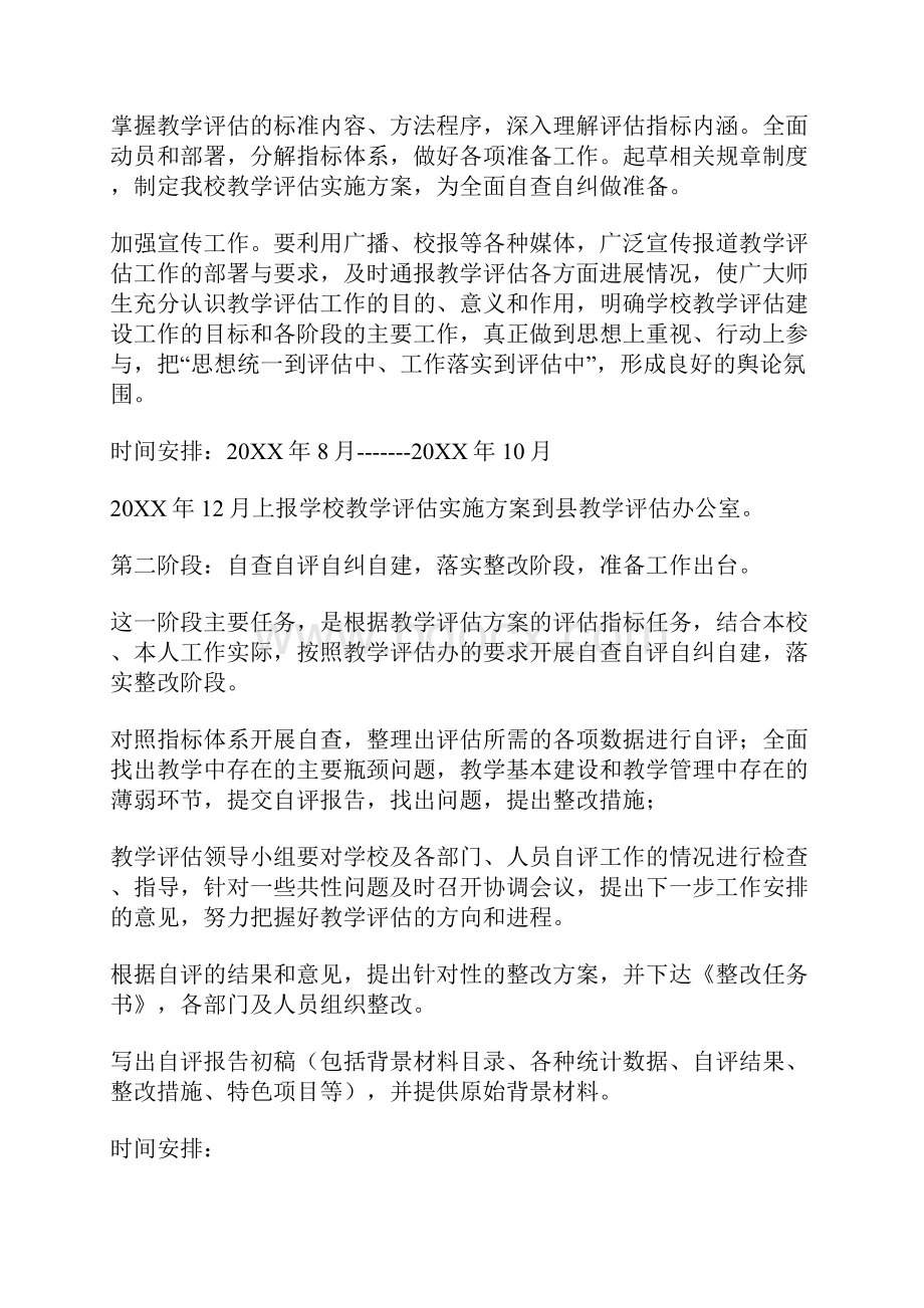 教学评估实施方案.docx_第2页