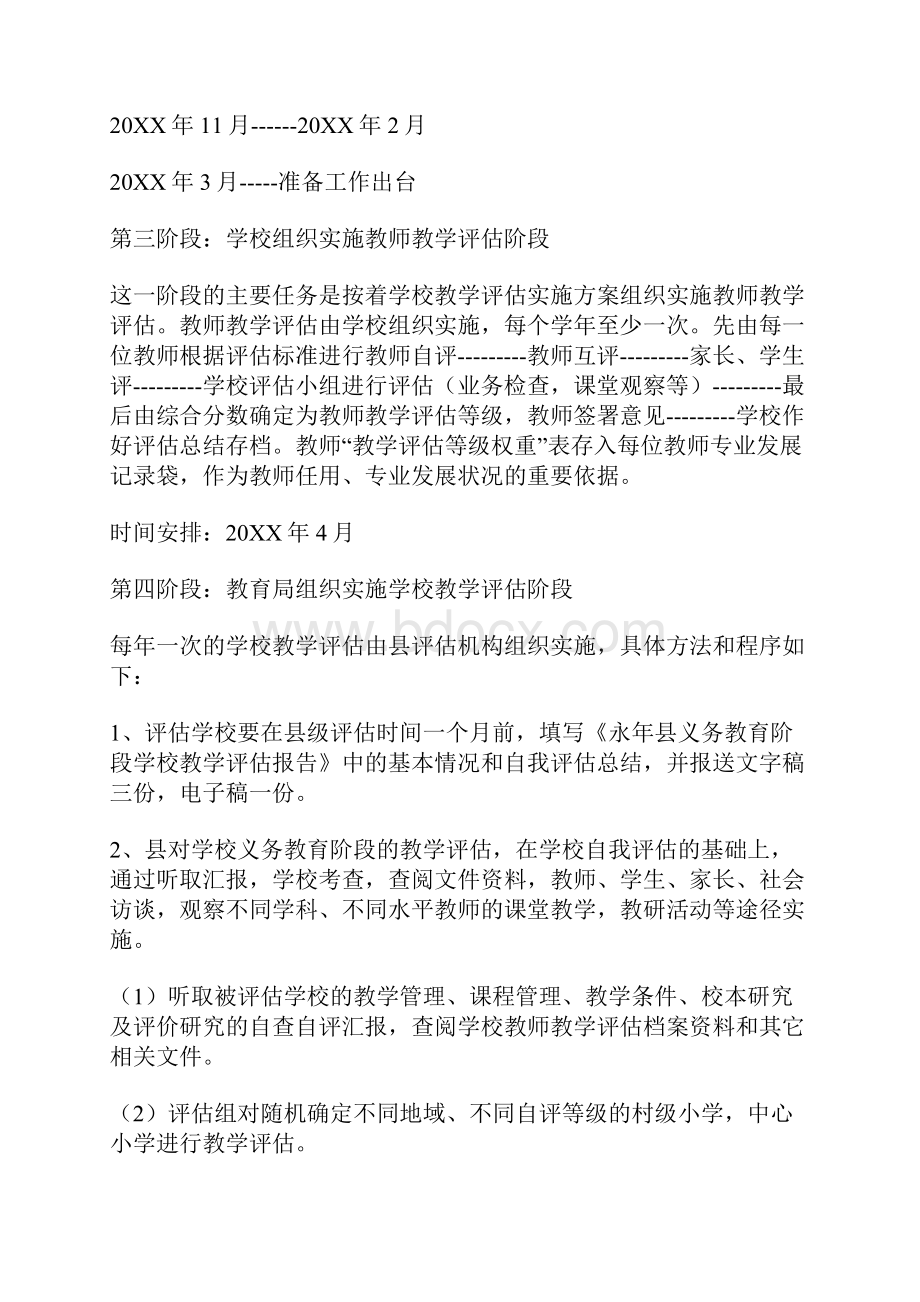 教学评估实施方案.docx_第3页