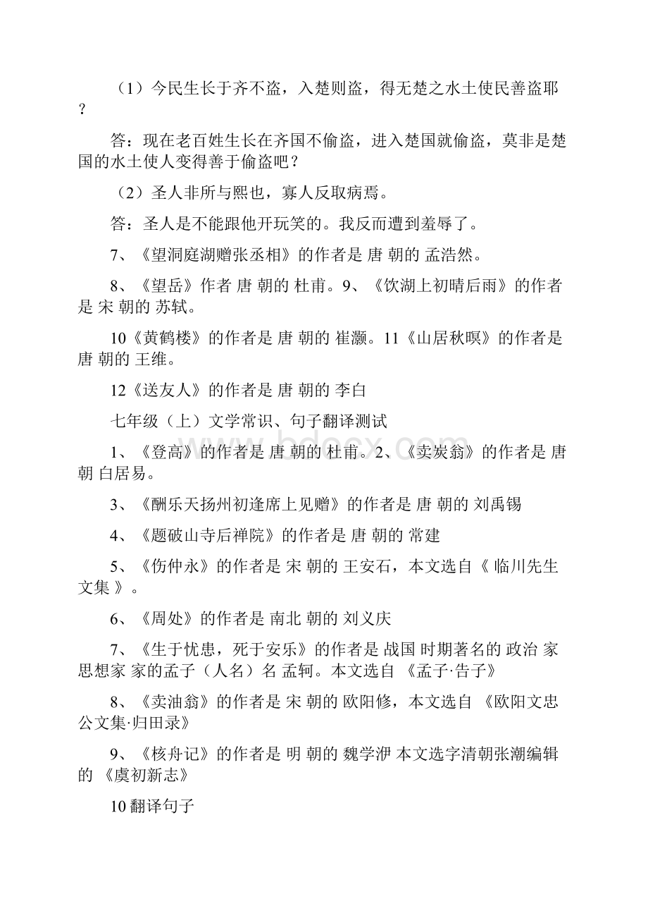 教师用六九年级文学常识句子翻译测试.docx_第2页