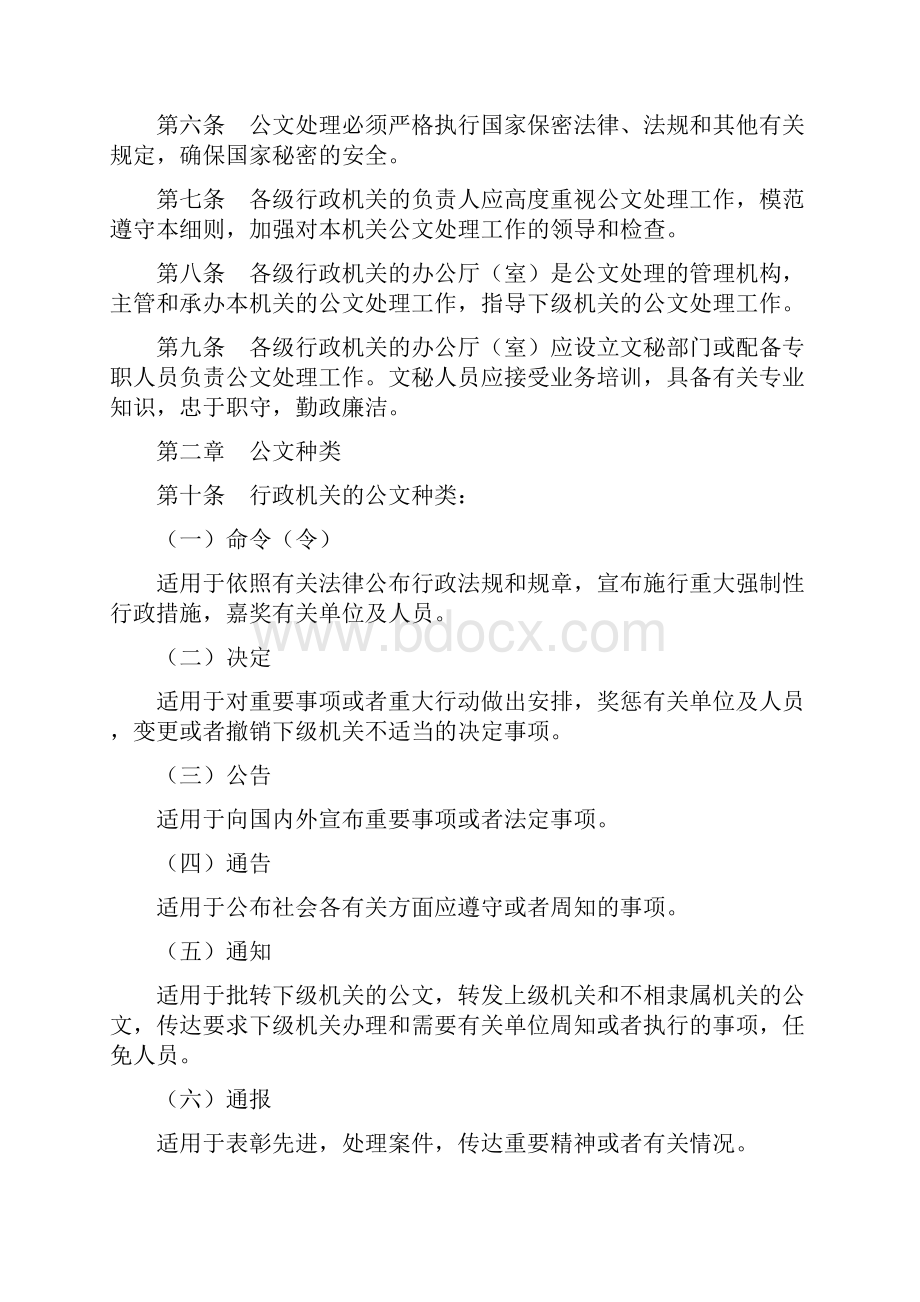 甘肃省实施国家行政机关公文处理办法细则.docx_第2页